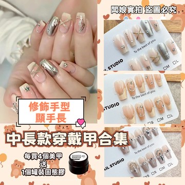 🚀隔日到貨🚀【全店實拍】手工穿戴甲 中長款穿戴甲合集 手工甲片 手工美甲片 穿戴甲 穿帶甲片 美甲氣質韓系