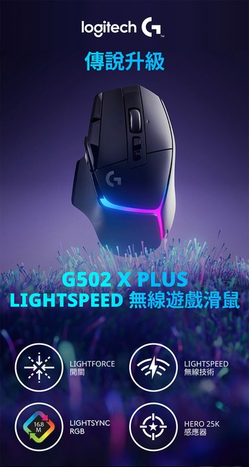 J~ Logitech G G502 X PLUS 炫光高效能無線電競滑鼠