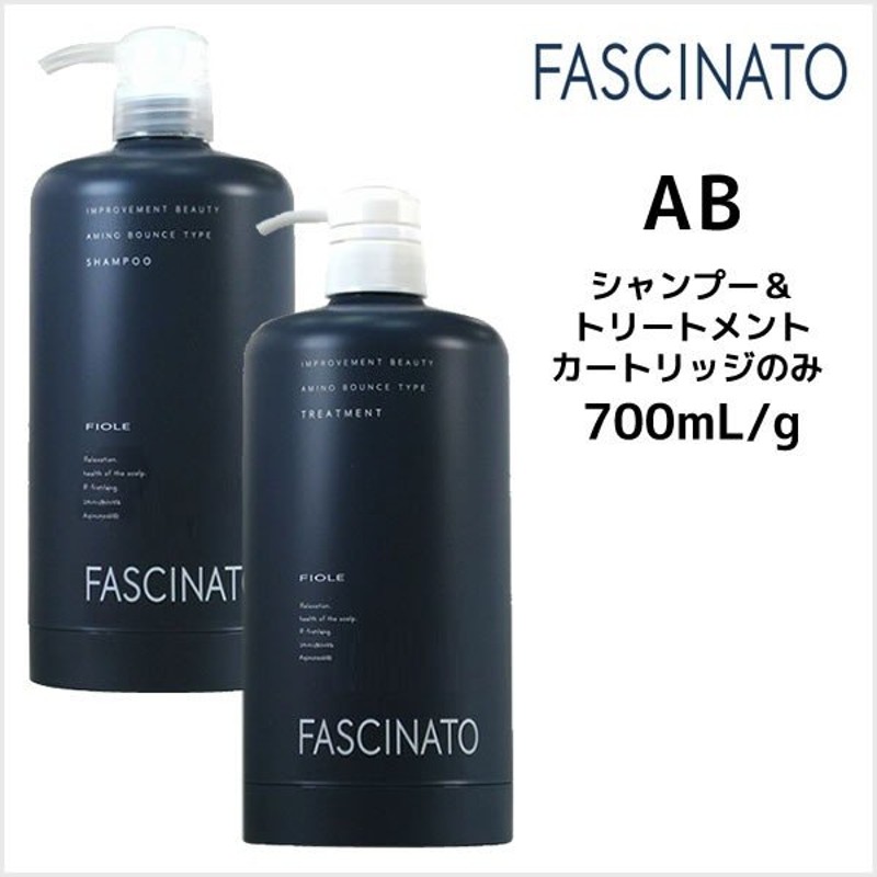 フィヨーレ ファシナート AB シャンプー ＆ トリートメント 700mL/g用