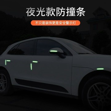 超值下殺🌟 車門防撞條汽車用品門條防刮蹭防擦條門邊保護貼後視鏡車身裝飾貼  车门防撞条