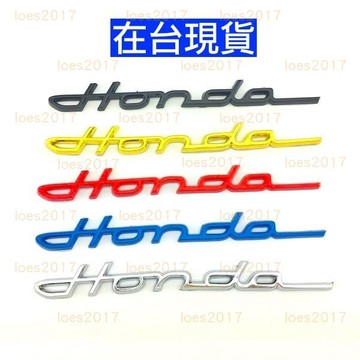 現貨 Honda 草寫 本田 車標 字標 尾標 字母 後標 Civic 喜美 雅歌 卡夢 碳纖 K8 K9 FIT 貼標