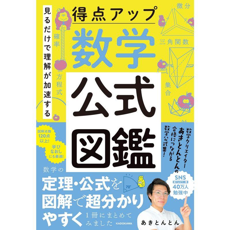 数学公式集 - 語学・辞書・学習参考書