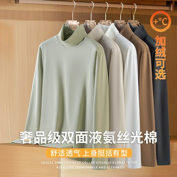 【雙面液氨絲光棉】輕奢凈版純色高領T恤男長袖秋冬款抗靜電秋衣