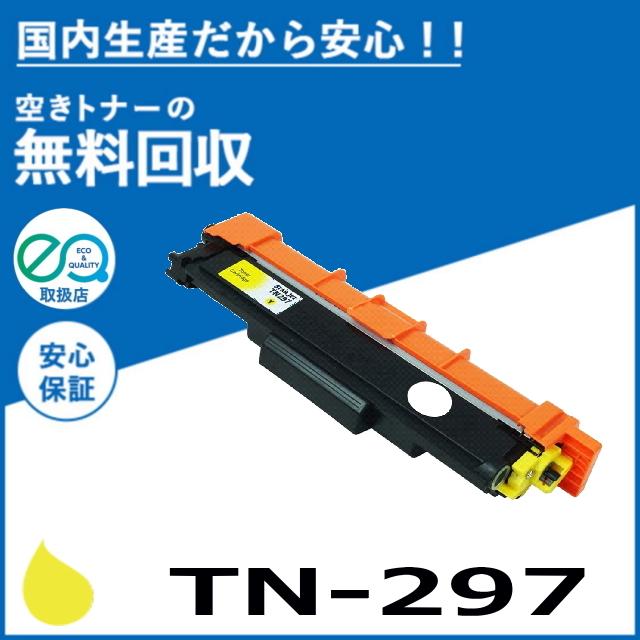 ブラザー工業 TN-297Y イエロー トナーカートリッジ 国産リサイクル