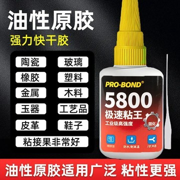 瑞士5800膠水強力焊接劑萬能通用粘鞋金屬陶瓷塑料玻璃防水拉鍊優選