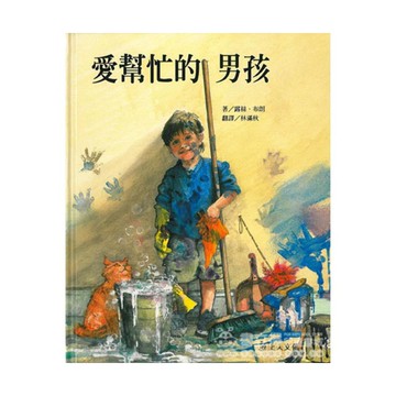 上人(Y36-5)愛幫忙的男孩