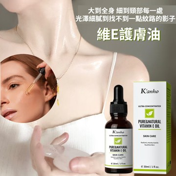 現貨🔥【買二送一💕】維E護膚油30ml 精華油 保養油 肌膚保養油 收緊毛孔抗氧化 面部按摩油Vitamin E Oil