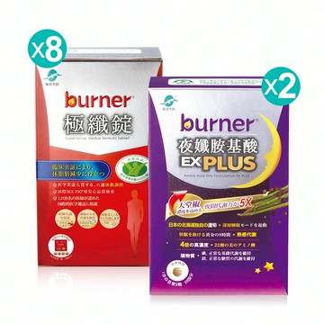 限時折500元up★船井®burner®倍熱®極纖錠-8週日夜計畫挑戰組(共480顆+80顆)