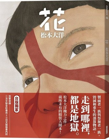 花（二版）【城邦讀書花園】