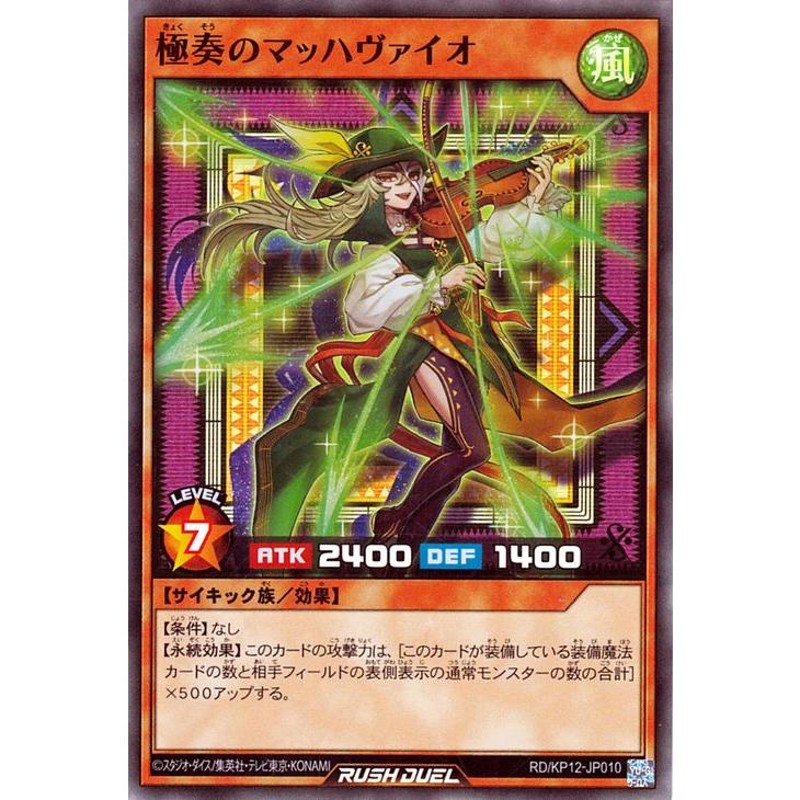 遊戯王 ラッシュデュエル 極奏のマッハヴァイオ(スーパーレア) 強襲の 