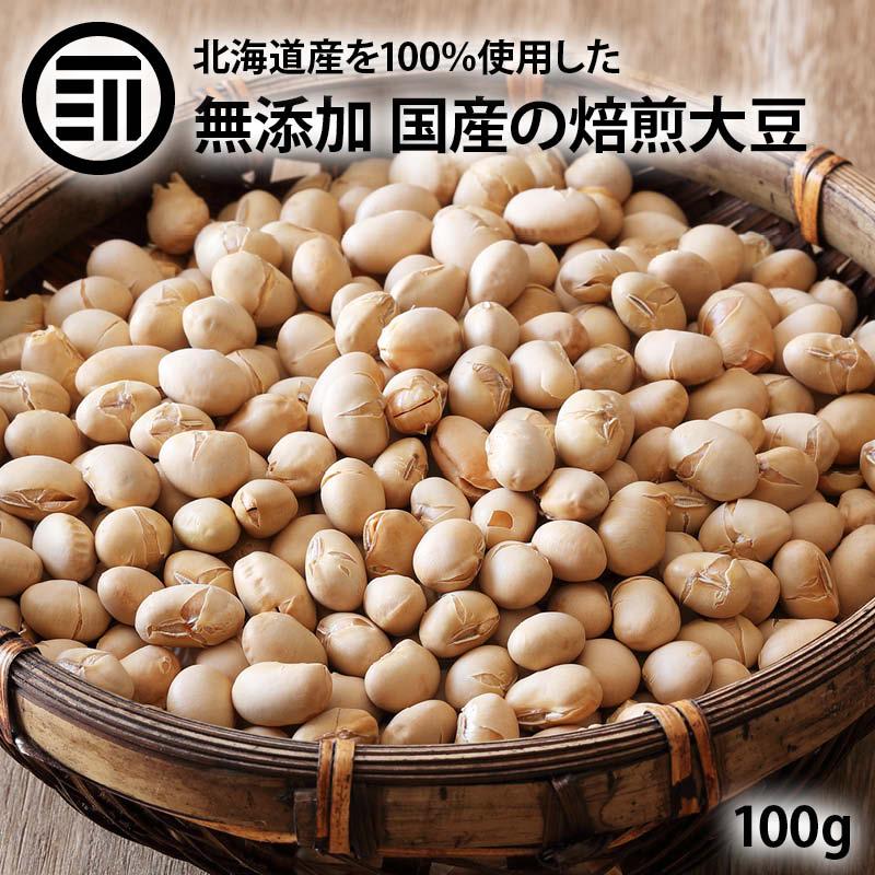 前田家 無添加 煎り大豆 100g 国産 無着色 無塩 無油 北海道産 自然食品 節分 豆まき 大豆 イソフラボン サポニン レシチン 大豆タンパク 健康食品 茶菓子