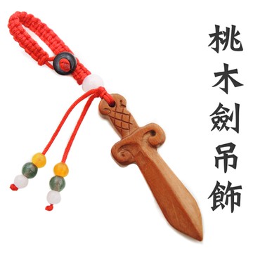 【吉祥開運坊】【辟邪 爛桃花 防小人 桃木劍小型 小吊飾 】開光 擇日