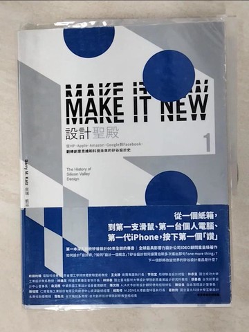 【書寶二手書T3／設計_JVJ】設計聖殿：從HP、Apple、Amazon、Google到Facebook，翻轉創意思維和科技未來的矽谷設計史_貝瑞‧凱茲, 洪慧芳