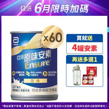 【亞培】 安素原味-HMB升級配方x2箱 (237ml x 30入)(增強體力、HMB、三重優蛋白幫助增肌+護肌)