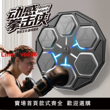 【台灣公司 可開發票】兒童音樂拳擊機訓練器材拳靶墻靶家用練反應速度打拳小孩玩具沙袋