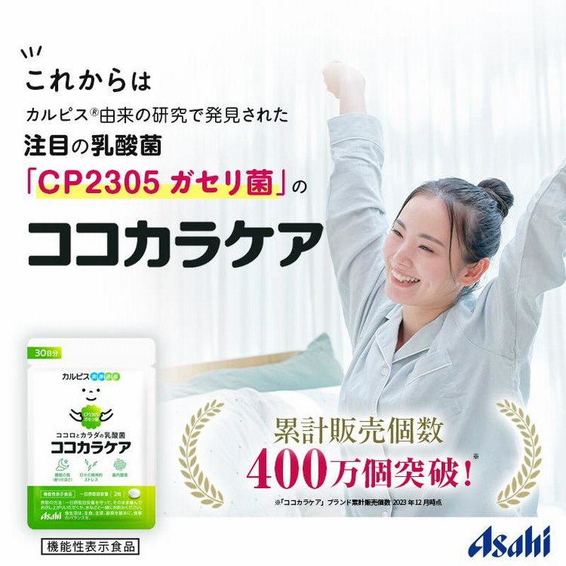 睡眠 サプリメント 公式 ココカラケア サプリ 60粒 パウチ 2個