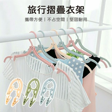旅行摺疊衣架 折疊衣架 衣架 可折疊行李衣架 旅行摺疊衣架 旅行衣架 便攜折疊衣架 旅行 行李 出國 出差