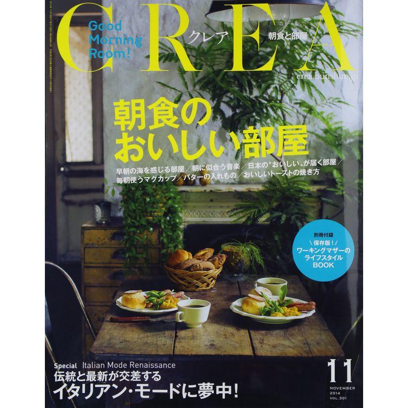 CREA 2014年11月号 (クレア)