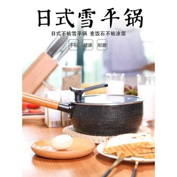 日式雪平鍋熱奶鍋不粘鍋家用麥飯石小湯鍋日本煮泡面鍋小鍋燃氣灶