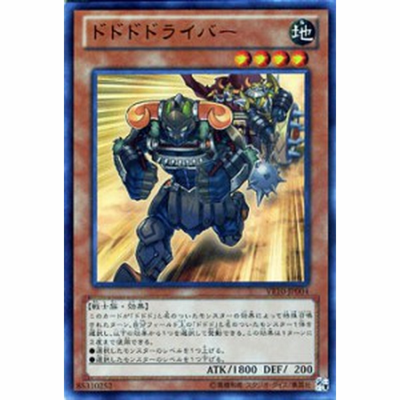 遊戯王カード ドドドドライバー ウルトラレア ｖジャンプエディション Ve10 ドドド ドライバー 地属性 戦士族 通販 Lineポイント最大1 0 Get Lineショッピング