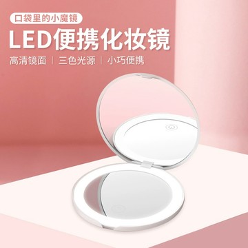 【現貨】 LED便攜化妝鏡 折疊鏡子便攜迷你口袋隨身鏡 梳妝鏡 可愛雙面鏡宿舍鏡子 小鏡子 摺疊化妝鏡 旅行鏡 旅遊化妝