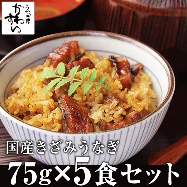 タイムセール うなぎ 蒲焼き 国産 きざみ 5食 ひつまぶし ウナギ 鰻 送料無料