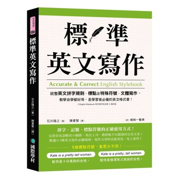 國際學村標準英文寫作