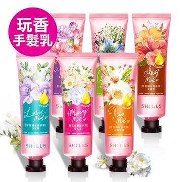 【6款任選 買一送一】SHILLS 女神香氛遊樂園潤澤護髮手霜50ml (團購限定)