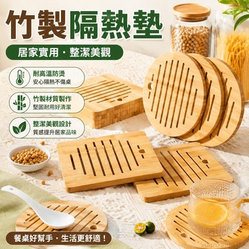 隔熱墊餐桌墊鍋底耐高溫竹墊家用餐墊防熱耐熱碗墊防燙杯墊餐盤墊 杯 冰杯 出貨 耐高溫隔熱墊