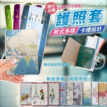 [現貨速發]護照套 出國 護照包 巴黎女孩 美國女孩 倫敦女孩 秘密花園 環遊世界 走遍世界 護照夾 信用卡本