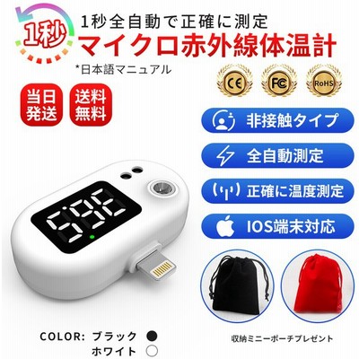 非接触 スマホ 温度計の通販 65件の検索結果 Lineショッピング