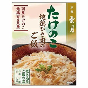 京都 雲月 たけのこ地鶏ひき肉のご飯 (165g 2合用 2～3人前)