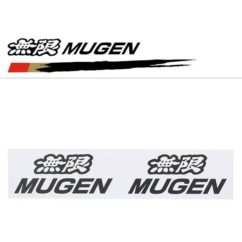 年間定番 ステッカー 定番ロゴ ブラック ロゴ Mサイズ MUGEN 無限 ドレスアップ用品