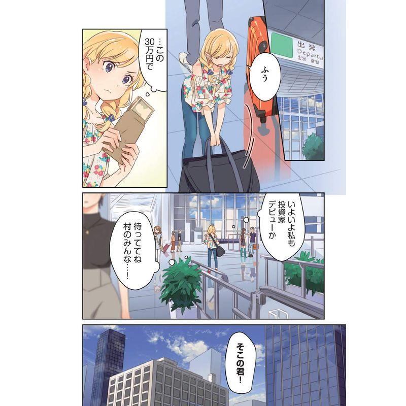 ゼロから始めるマンガ 株入門