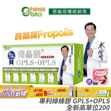 [生寶國際生技] 專利綠蜂膠 葉黃素 亮晶睛 全新高單位 公司貨 現貨 PPLS GPLS+OPLS 防偽雷射標籤 專業醫師推薦 口含錠 60錠/盒