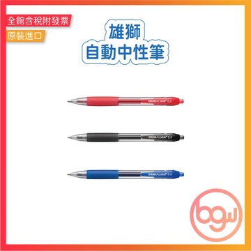 【辦公王】｜現貨供應｜SIMBALION雄獅 GL531 自動中性筆 0.5mm