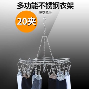 衣架不銹鋼多夾子圓形掛鉤涼內衣家用褲圓盤衣服功能曬晾襪子神器