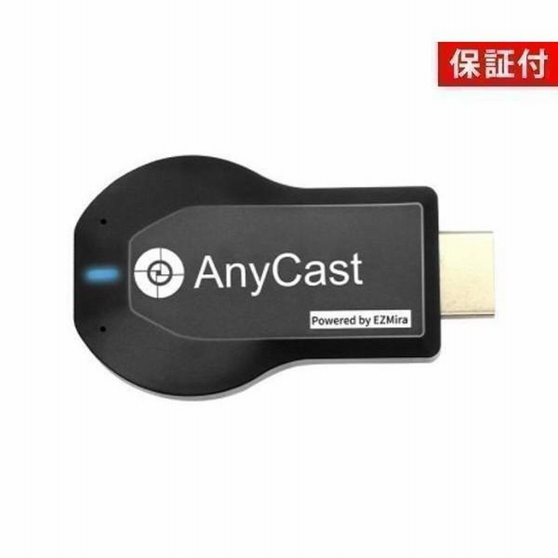 ◇1年保証付◇ AnyCast 最新版 iPhone 専用 ドングルレシーバー ミラー