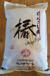 らんこし米 (ゆめぴりか) 5kg (ウレシぱファーム)