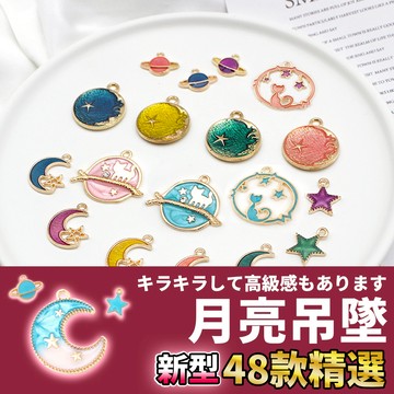 🚀隔日配達🚀【月亮吊墜】月亮吊飾 吊墜 吊飾 掛飾材料 飾品材料 吊飾配件 合金配件 鑰匙圈配件 合金吊飾 DIY吊飾