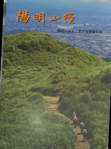 陽明山徑：陽明山國家公園步道導覽手冊[二手書_良好]