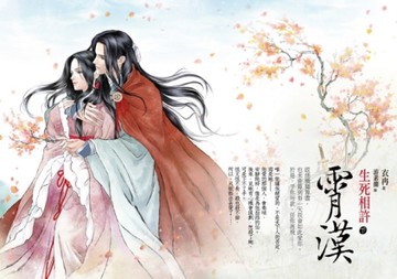 霄漢（下）[二手書_近全新]