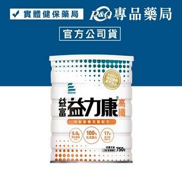 益富 益力康 高纖 營養均衡完整配方 750g/罐 (特定疾病配方食品) 專品藥局【2009713】