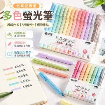 低價優選 做筆記專用 多色熒光筆熒光筆護眼色淺色系雙頭復古學生用標記重點記號筆手賬做筆記套裝重點記號筆 螢光筆 手帳