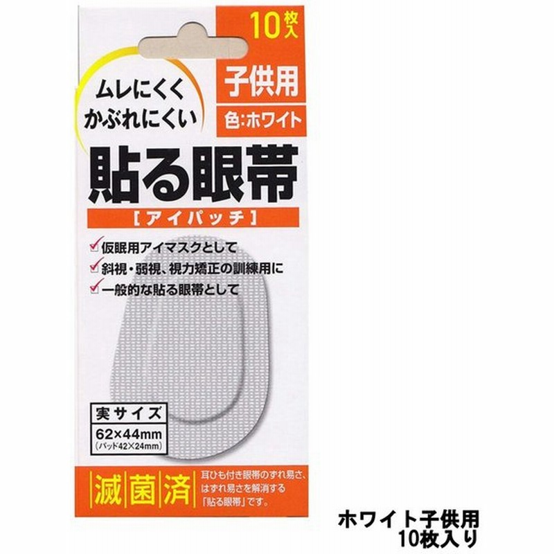 市場 貼る眼帯 大人用 アイパッチ 10枚入