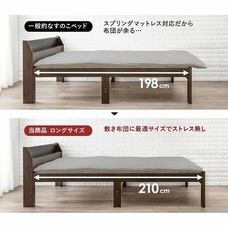 ベッド ロングすのこベッド シングル ベッドフレーム 木製 棚 ベッド ロングすのこベッド シングル ベッドフレーム 木製 棚