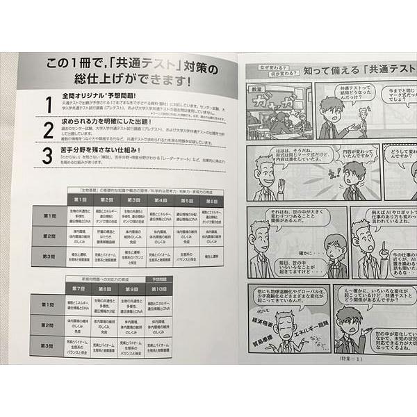 UO33-108 ベネッセ 生物基礎 2022 共通テスト対策 実力完成 直前演習  解答解説 計2冊 13 S0B