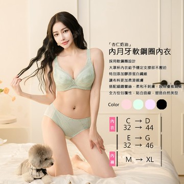 Amorous私密內衣「杏仁奶油」內月牙軟鋼圈內衣【A2636】