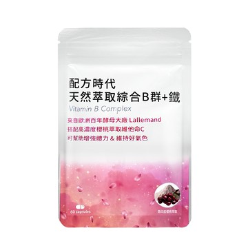 [配方時代] 天然萃取綜合B群+鐵 (60顆/包)-3入組
