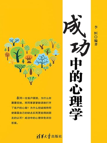 【電子書】成功中的心理学